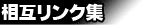 テレホンセックスﾘﾝｸ集
